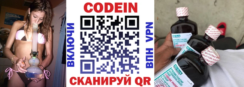 Codein напиток Lean (лин)  Сарапул 